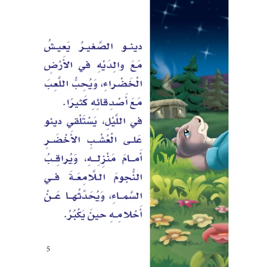 قصص: دينو 04 وحش البحيرة من دار المنهل - دار المنهل - Image 5