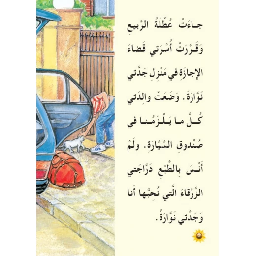قصة جدتي والدراجة الشجاع من دار المنهل - دار المنهل - Image 2