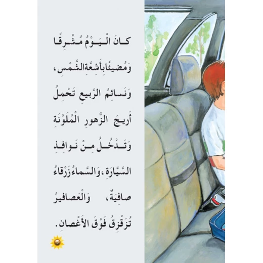 قصة جدتي والدراجة الشجاع من دار المنهل - دار المنهل - Image 5