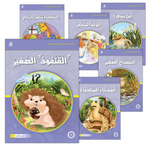 قصص : برنامج القراءة في اللغة العربية (1-12) مجموعة 3 من دار المنهل قصص : برنامج القراءة في اللغة العربية (1-12) مجموعة 3 من دار المنهل