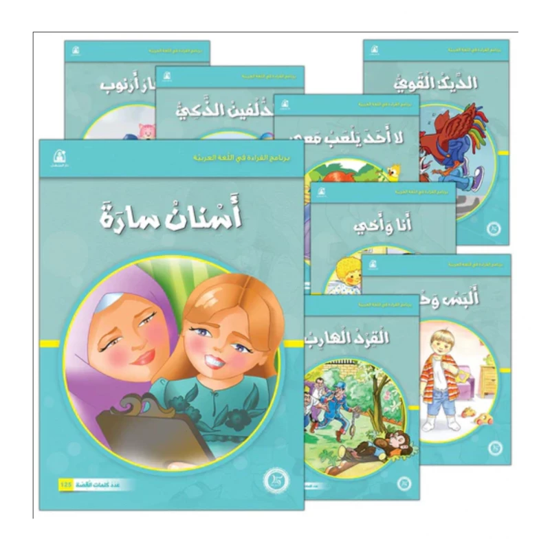 قصص : برنامج القراءة في اللغة العربية (1-12) مجموعة 2 من دار المنهل - دار المنهل