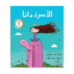 الأميرة دانا - دار الياسمين
