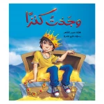 وجدت كنزا - دار الياسمين
