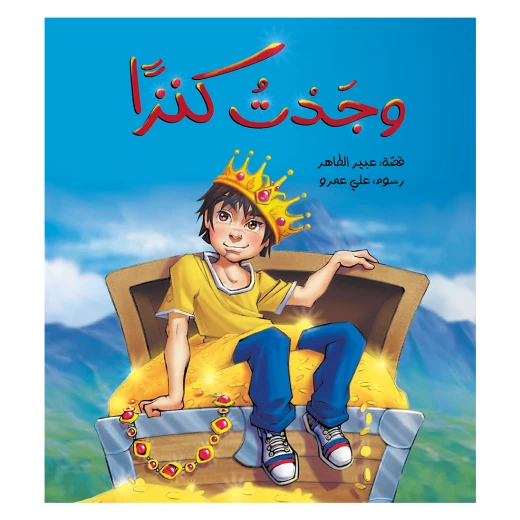 وجدت كنزا وجدت كنزا