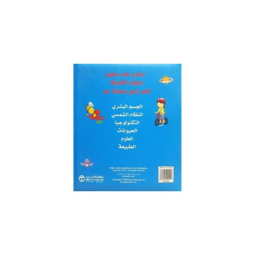 ‎كيف، أسئلة يطرحها الاطفال‎ - Image 2