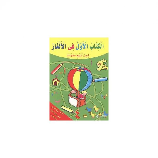 The First Book Of Mysteries, 4 Years The First Book Of Mysteries, 4 Years