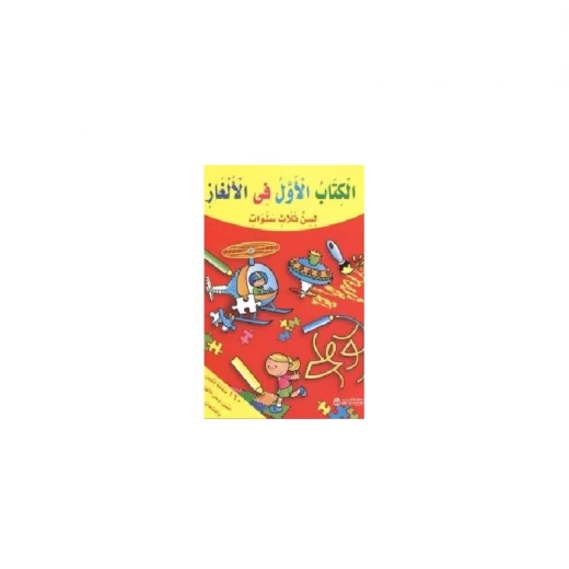 الكتاب الأول فى الألغاز, 5 سنوات الكتاب الأول فى الألغاز, 5 سنوات