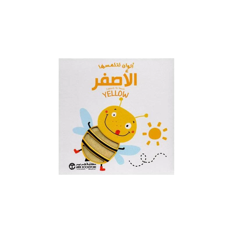 الوان لتلمسها, الاصفر