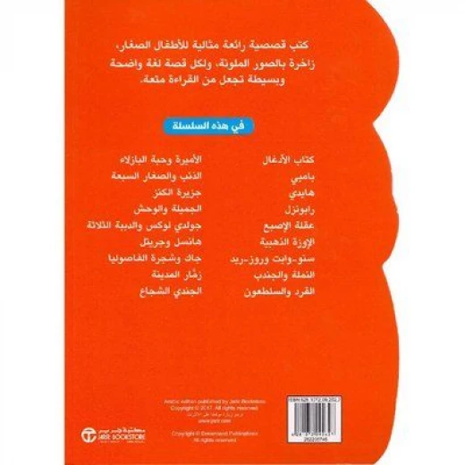القصص الرائعة، اليس فى بلاد العجائب - Image 2