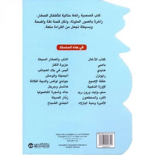 القصص الرائعة، ‎النملة والجندب‎ - Image 2