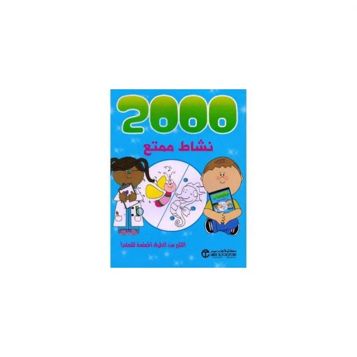 كتاب 1000 نشاط ، الكتاب الاخضر كتاب 1000 نشاط ، الكتاب الاخضر