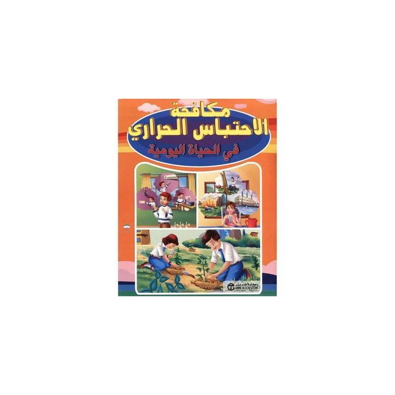 مكافحة الاحتباس الحراري