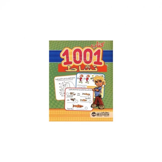 كتاب 1001 نشاط كتاب 1001 نشاط