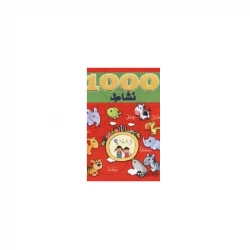 افضل 1000 نشاط, احمر