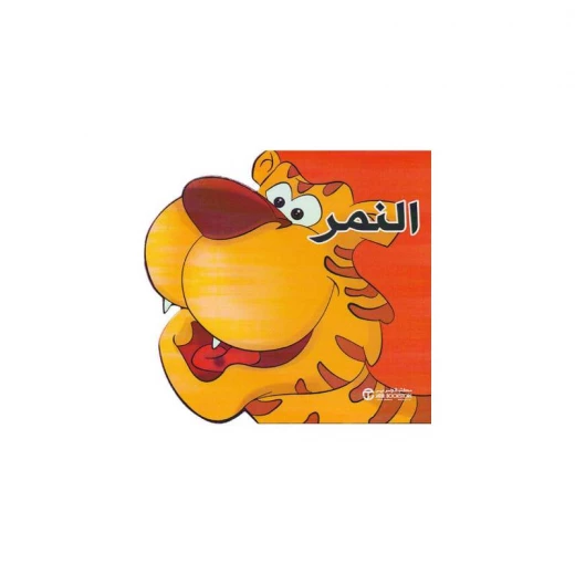 سلسلة الحيوانات, النمر سلسلة الحيوانات, النمر