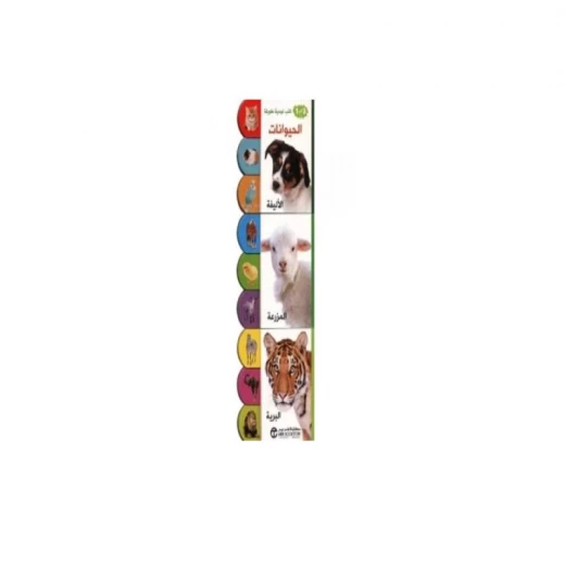 كتب لوحية طويلة 3 في 1 الحيوانات الاليفة والمزرعة والبرية كتب لوحية طويلة 3 في 1 الحيوانات الاليفة والمزرعة والبرية