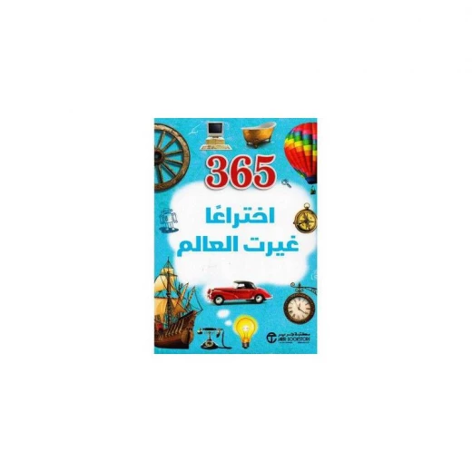 اختراعات غيرت العالم, 365 اختراعات غيرت العالم, 365
