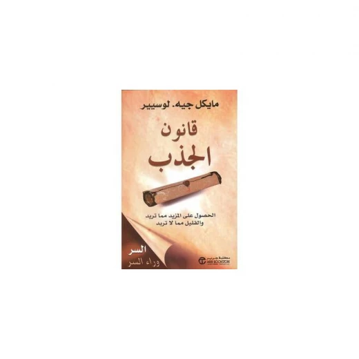 قانون الجذب