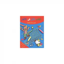 ‎الكتاب الاول في الالغاز لسن ست سنوات‎