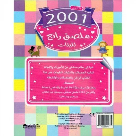 ‎أكثر من 2001 ملصق رائع للبنات‎ - Image 2