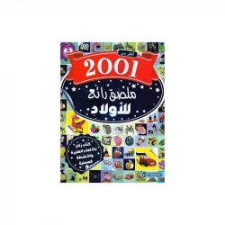 سلسلة 2001 ملصق، للأولاد