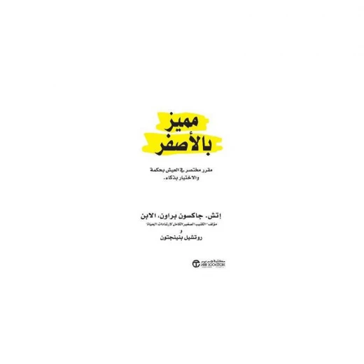 مميز بالأصفر