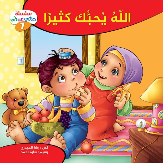 Series Talk To Me About My Lord, God Loves You So Much Book Series Talk To Me About My Lord, God Loves You So Much Book