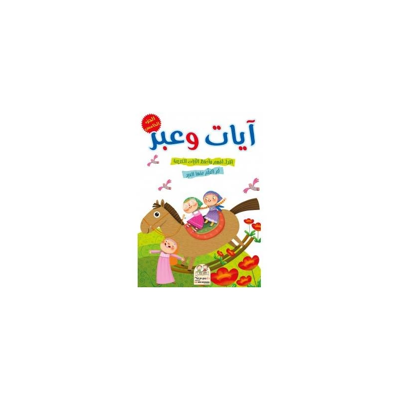 سلسلة آيات ورسمات, الجزء الخامس