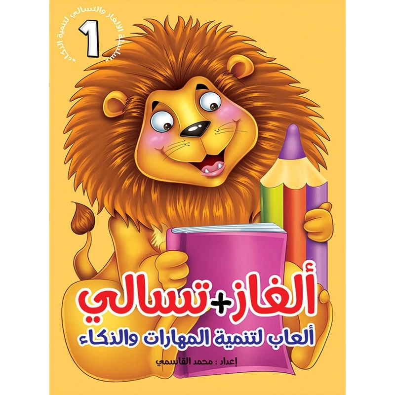 سلسلة ألغاز وتسالي، الجزء الأول