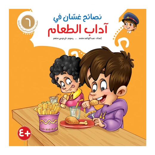 سلسلة نصائح غسان 6, آداب الطعام سلسلة نصائح غسان 6, آداب الطعام