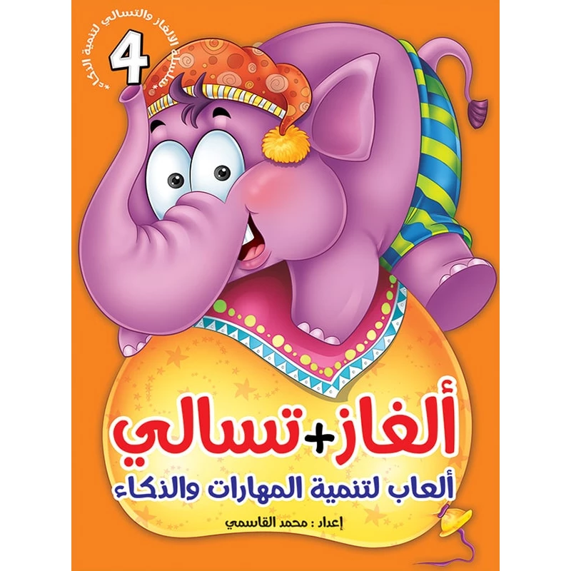 سلسلة ألغاز وتسالي، الجزء الرابع