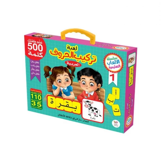 سلسلة الألعاب التعليمية, لعبة تركيب الحروف العربية سلسلة الألعاب التعليمية, لعبة تركيب الحروف العربية