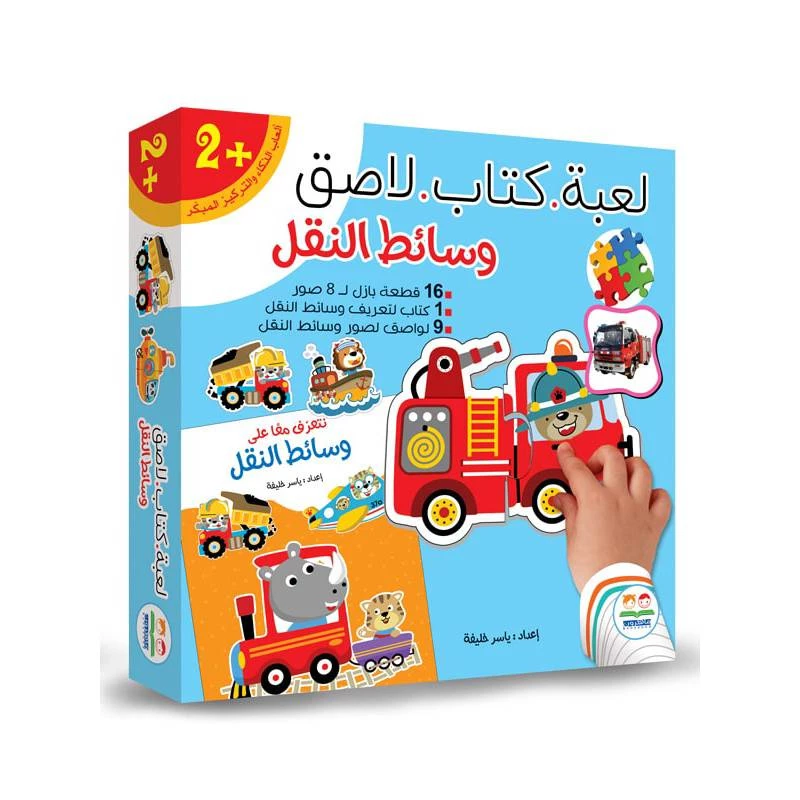 لعبة كتاب لاصق، وسائط النقل