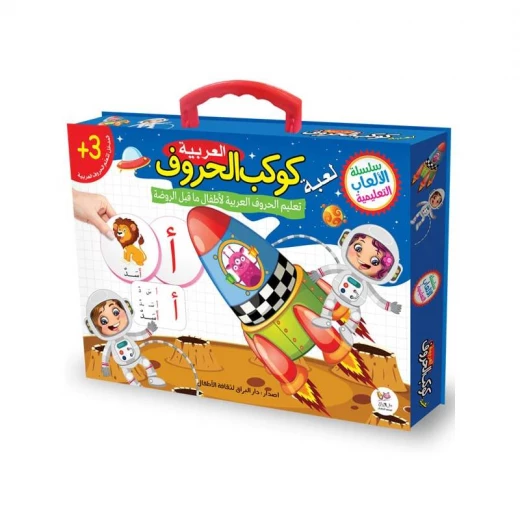 سلسلة الألعاب التعليمية، لعبة كوكب الحروف سلسلة الألعاب التعليمية، لعبة كوكب الحروف