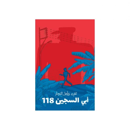 تعويذة بيضة الأفعى تعويذة بيضة الأفعى