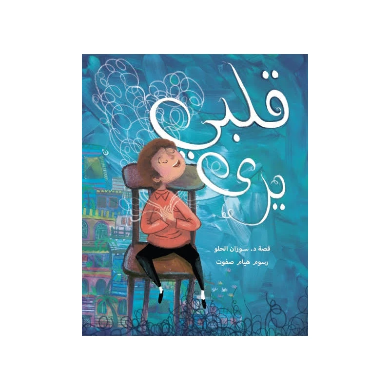 My Heart Sees - Dar Al Maya