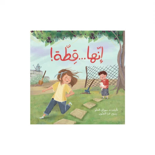 كتاب إنها قطة! كتاب إنها قطة!