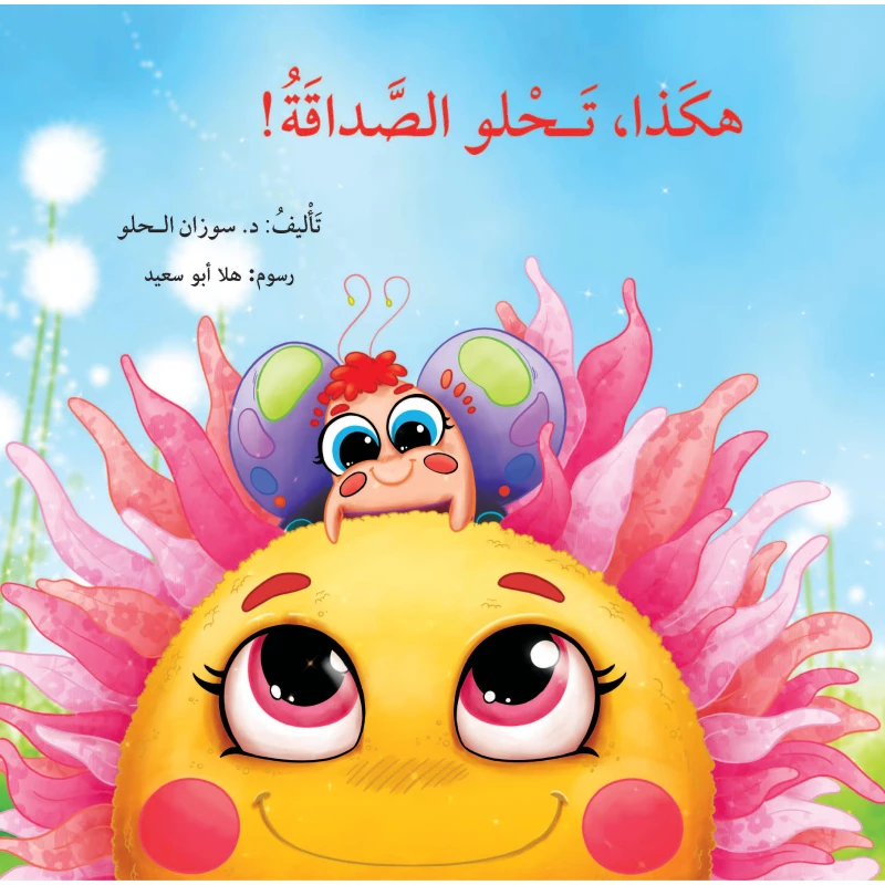 Good Friendship - Dar Al Maya