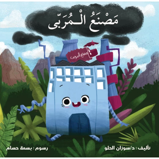 مصنع المربى مصنع المربى
