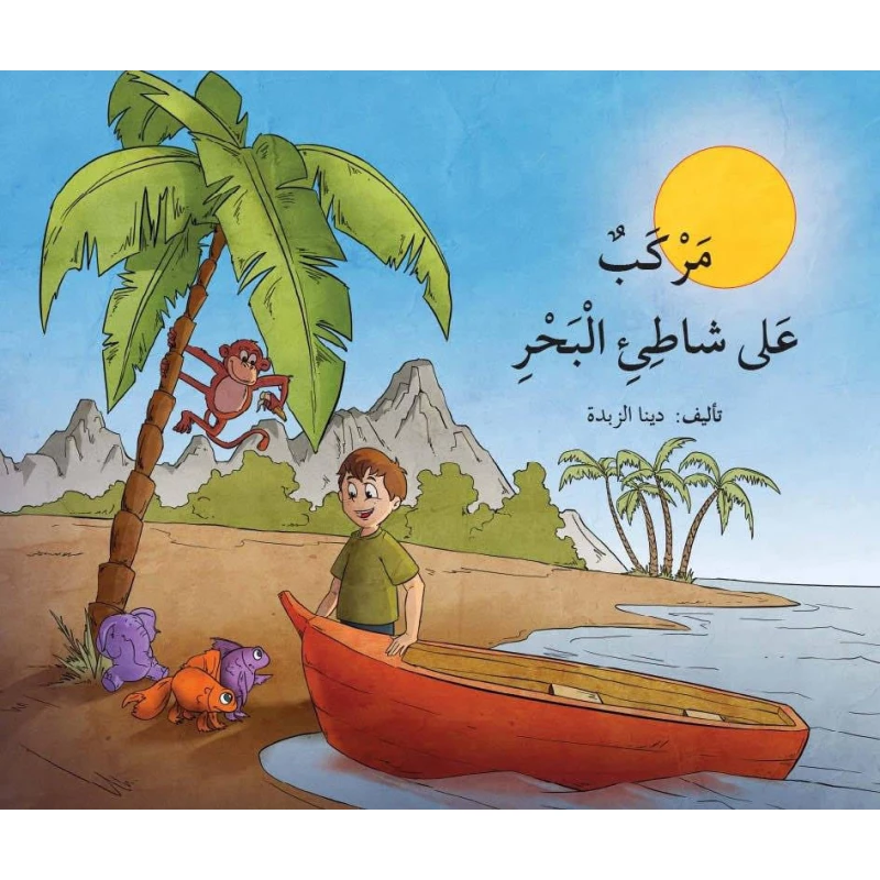 A Boat At The Beach - Dar Al Maya