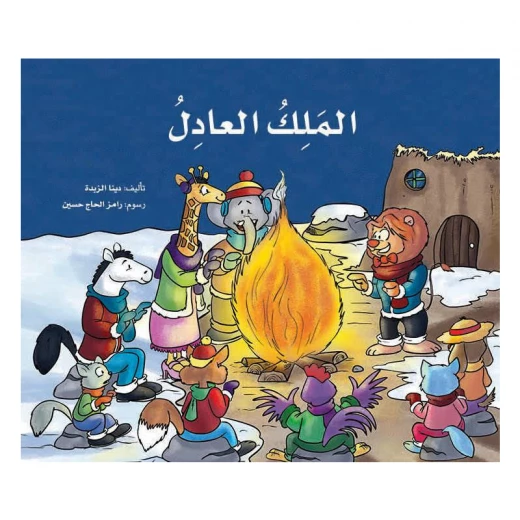 الملك العادل الملك العادل