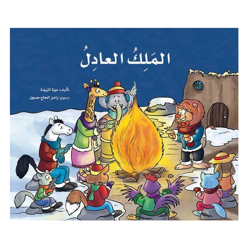 الملك العادل - دار المايا