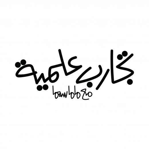 التجارب العلمية من ماما سيما - ماما سيما - Image 2