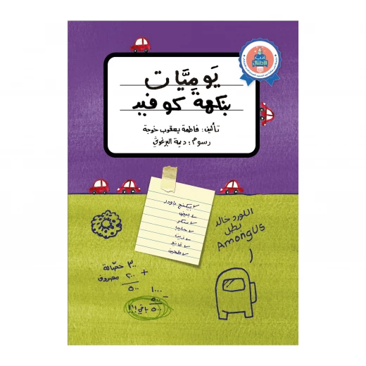 Jabal Amman Publisher: Cocoid Diary Jabal Amman Publisher: Cocoid Diary