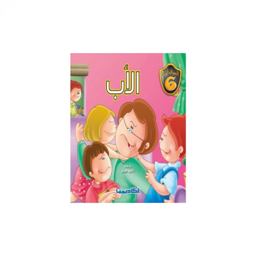 سلسلة الأصدقاء الستة, الاب سلسلة الأصدقاء الستة, الاب