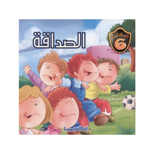 سلسلة الأصدقاء الستة, الصداقة سلسلة الأصدقاء الستة, الصداقة