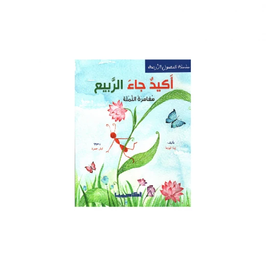 The Four Seasons Series, Spring Is Sure To Come, Ant's Adventure The Four Seasons Series, Spring Is Sure To Come, Ant's Adventure