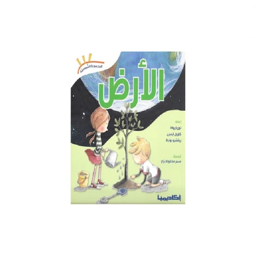 سلسلة المجموعة الشمسية, الارض سلسلة المجموعة الشمسية, الارض