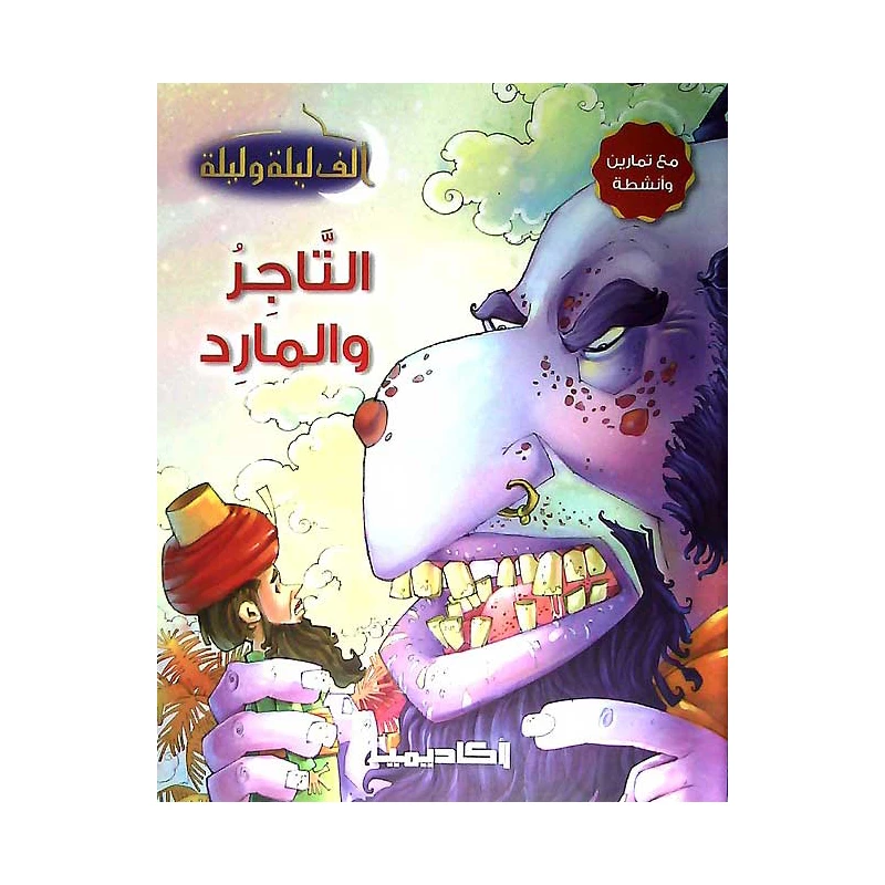 سلسلة ألف ليلة و ليلة, التاجر و المارد