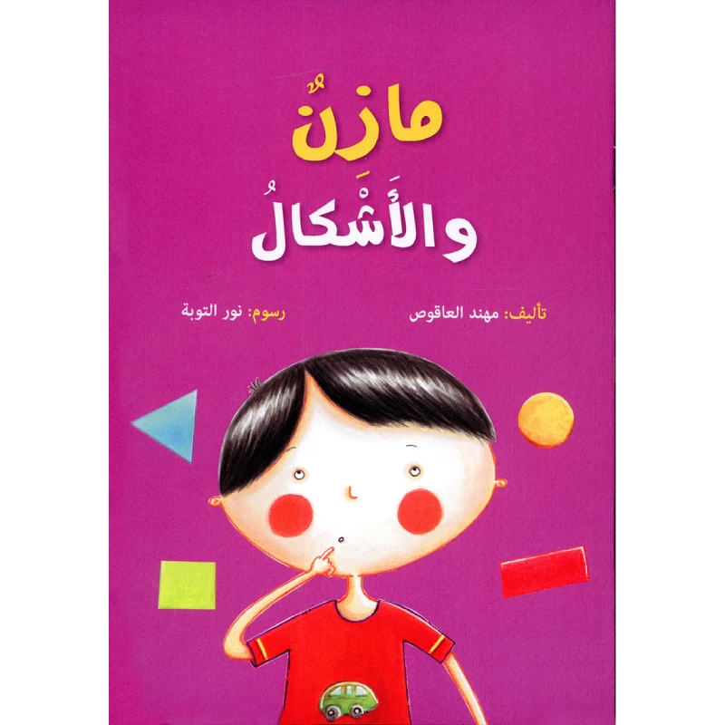 سلسلة مازن، الأشكال